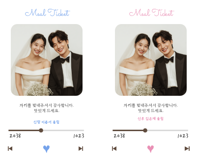 사랑하는 우리 포토 식권