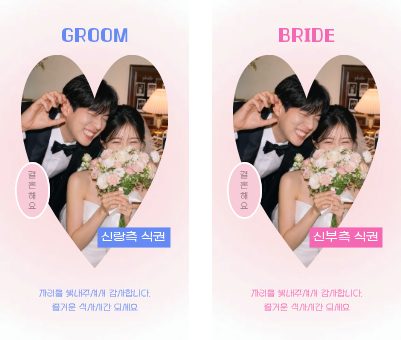 러브포토 식권