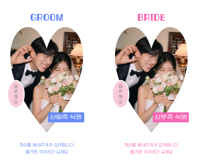 러브포토 식권